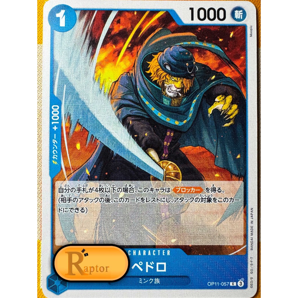 OP11-057 : Pedro [Common] (One Piece : ลิขสิทธิ์แท้) - [RaptorzCards]