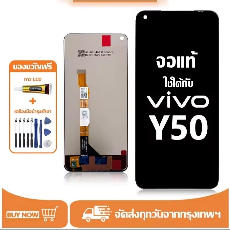 หน้าจอ LCD Vivo Y50 หน้าจอจริง 100% เข้ากันได้กับรุ่นหน้าจอ vivo y50/1935 ไขควงฟรี+กาว