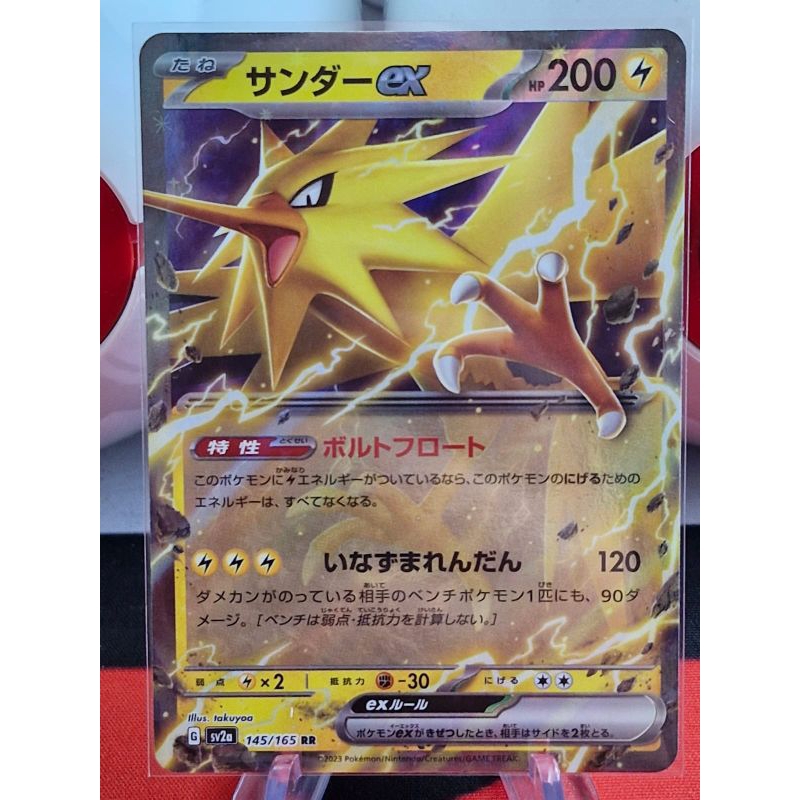 Zapdos ex 124/165 RR 151 SV2a Japanese Pokemon Card