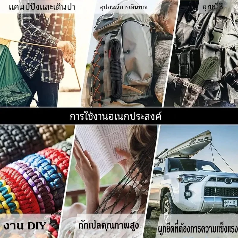 เชือกพาราคอร์ด 4 มม 9 แกน thumbnail 4