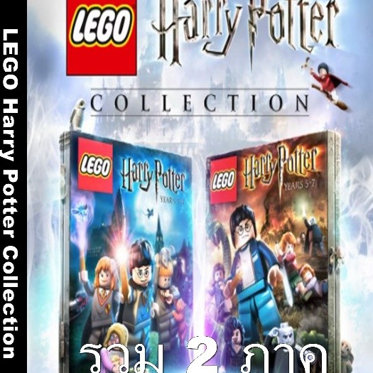 🖲️[PC Game] [เกมคอม] [เกมส์ PC]🖲️ LEGO Harry Potter Collection (4DVD)