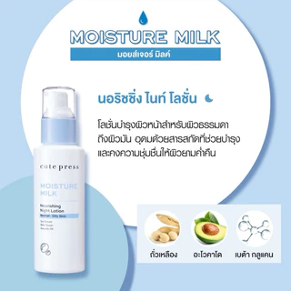 Cute Press คิวท์เพรส มอยส์เจอร์ มิลค์บำรุงผิวด้วยสารสกัดจากน้ำนม 100 มล.
