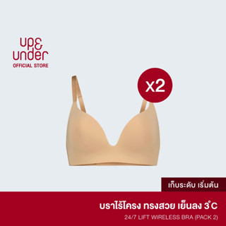 [​ซื้อ 1 แถม1] UP&UNDER: เสื้อในไร้โครง รุ่น 24/7 Lift Wirel…