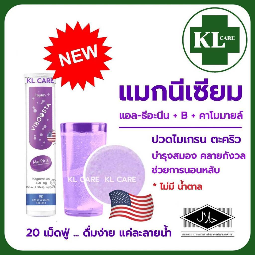 Magnesium Plus L-Theanine B แมกนีเซี่ยม แอล-ธีอะนีน บี ลด ปวดไมเกรน นอนไม่หลับ แพนิค MG 20 เม็ดฟู่