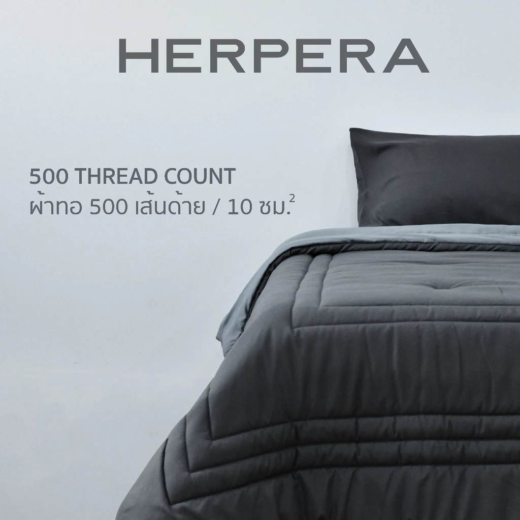HERPERA ชุดผ้าปูที่นอนพร้อมผ้านวมทูโทน สีดำxสีเทาดำ 3.5/5/6 ฟุต thumbnail 7