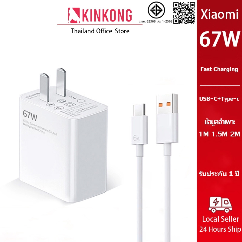 KINKONG 【รับประกัน 1 ปี】67W ชุดชาร์จเร็ว Xiaomi หัวชาร์จ + สาย​ชาร์จ​ 6A สำหรับ USB Type C 6A