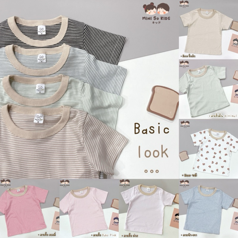 เสื้อยืดเด็ก ลายขวาง Basic look👦🏻👧🏻