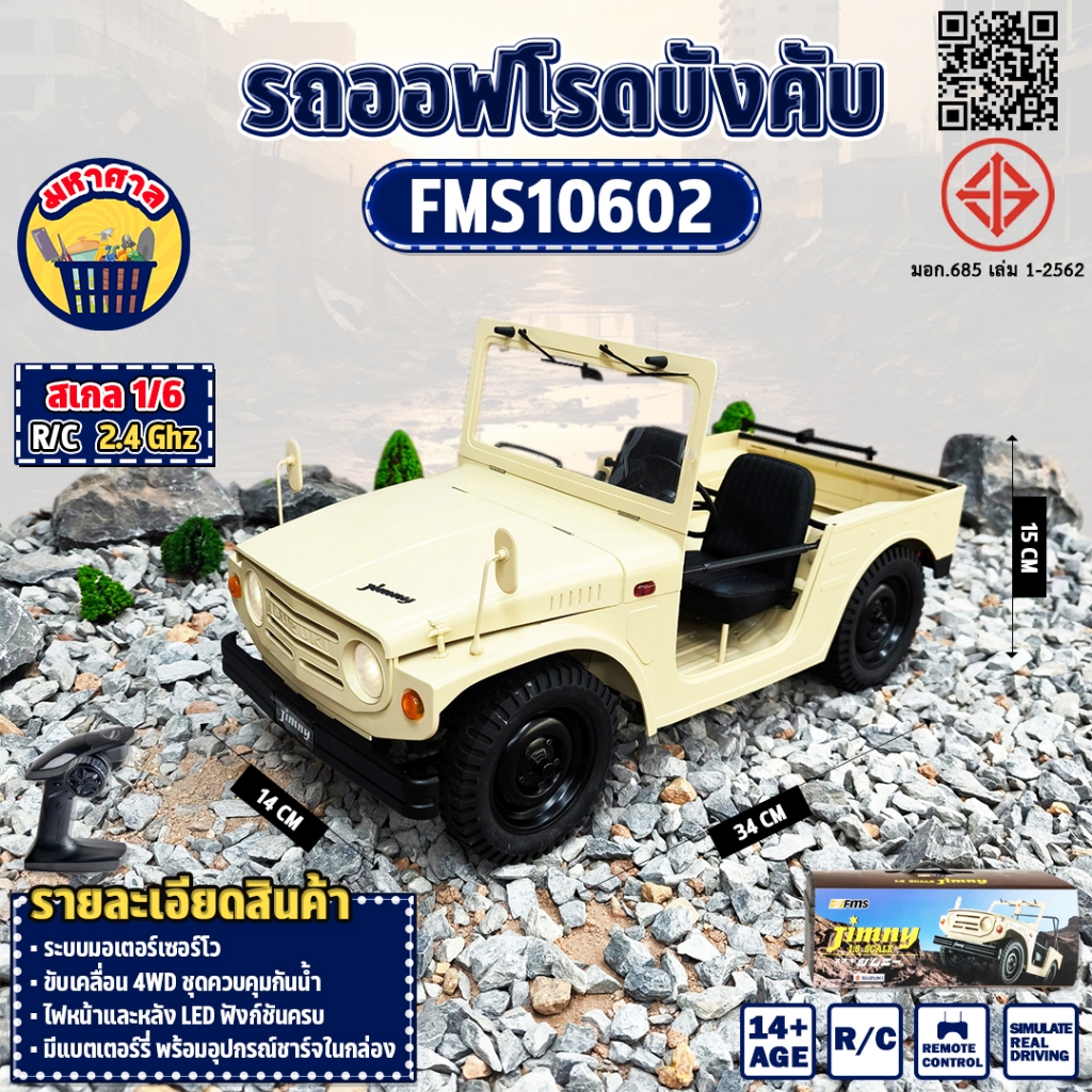 รถบังคับ Car Hobby 1:6 1970 Suzuki Jimny 4WD Brushed 2.4GHz FMS10602