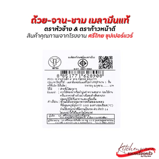 [ยกแพค 12 ใบ]ซุปเปอร์แวร์ ชามปากบาน ชามก๋วยเตี๋ยว เมลามีน ขนาด 6 นิ้ว,7 นิ้ว, 7.5 นิ้ว,8 นิ้ว,9 นิ้ว