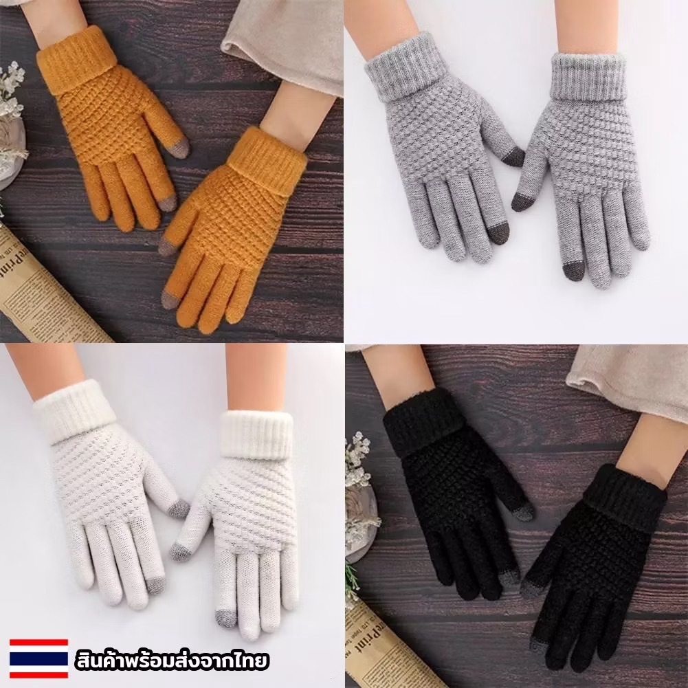 ถุงมือกันหนาว ถุงมือไหมพรม ใส่เล่นโทรศัพท์ได้ ถุงมือทัสสกรีน L287