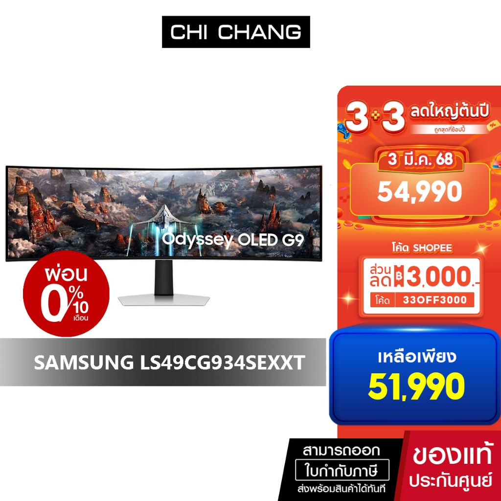 SAMSUNG MONITOR ODYSSEY OLED G9 240Hz จอคอมพิวเตอร์ 49" # LS49CG934SEXXT" รับประกันศูนย์ 3 ปี onsite