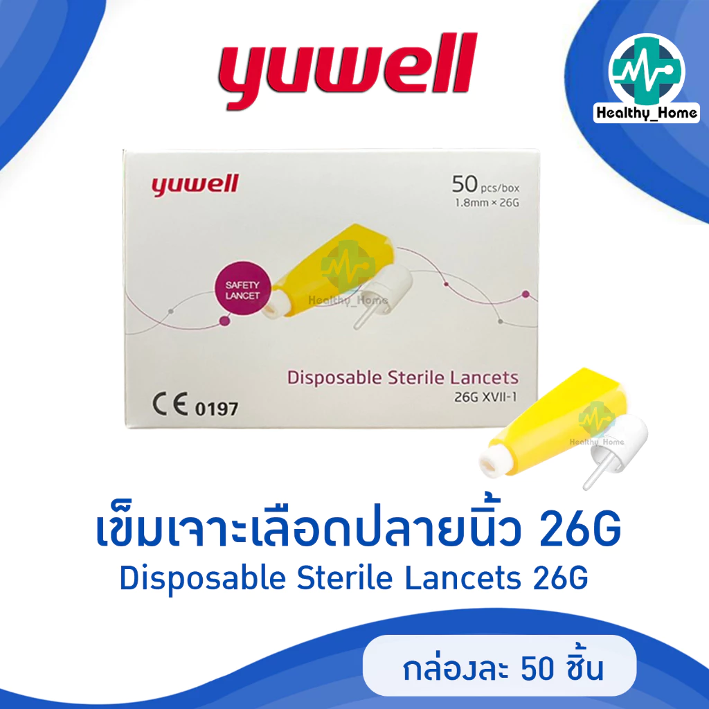 เข็มเจาะปลายนิ้ว อัตโนมัติ Disposable Sterile Lancet 26g 50 ชิ้น สีเหลือง 1.8mm เข็มตรวจน้ำตาล