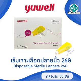 เข็มเจาะปลายนิ้ว อัตโนมัติ Disposable Sterile Lancet 26g 50 ชิ้น สีเหลือง 1.8mm เข็มตรวจน้ำตาล