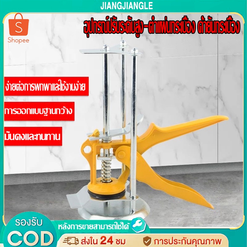 jiangjiangleอุปกรณ์ปรับระดับสูง-ต่ำแผ่นกระเบื้อง อุปกรณ์ปรับระดับกระเบื้องและปูกระเบื้อง อุปกรณ์ค้ำยันกระเบื้อง
