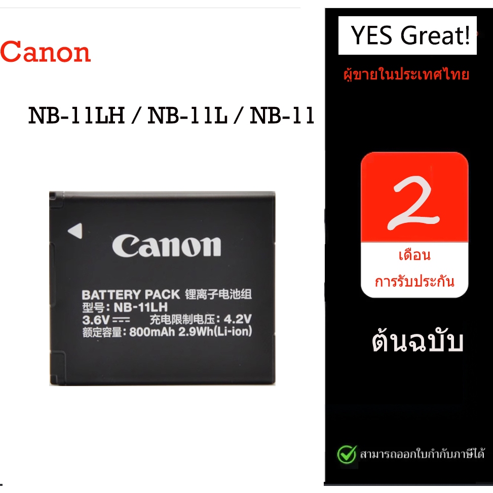 Battery Canon รุ่น NB-11LH IXY 130 180 190 200 220F IXY 420F IXY 430F IXY 630 IXY 650 PC1730 PC1731 
