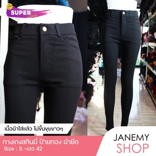 กางเกงใส่ทำงานสีดำ สกินนี่ป้ายทอง เนื้อผ้าใส่แล้วไม่ขึ้นขุยขาวๆ ขาเดฟเอวสูง ผ้ายืดแบบซิปกระดุม 1 เม็ด ใส่เที่ยว ใส่ทำงาน
