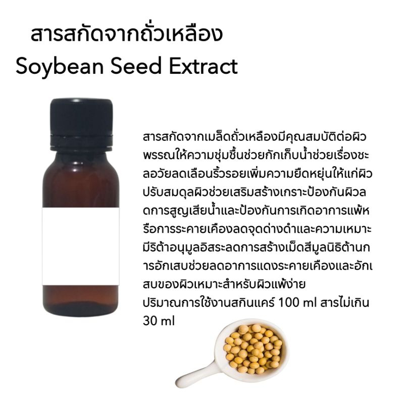 สารสกัดจากเมล็ดถั่วเหลือง มีคุณสมบัติกับผิวพรรณที่หลากหลาย