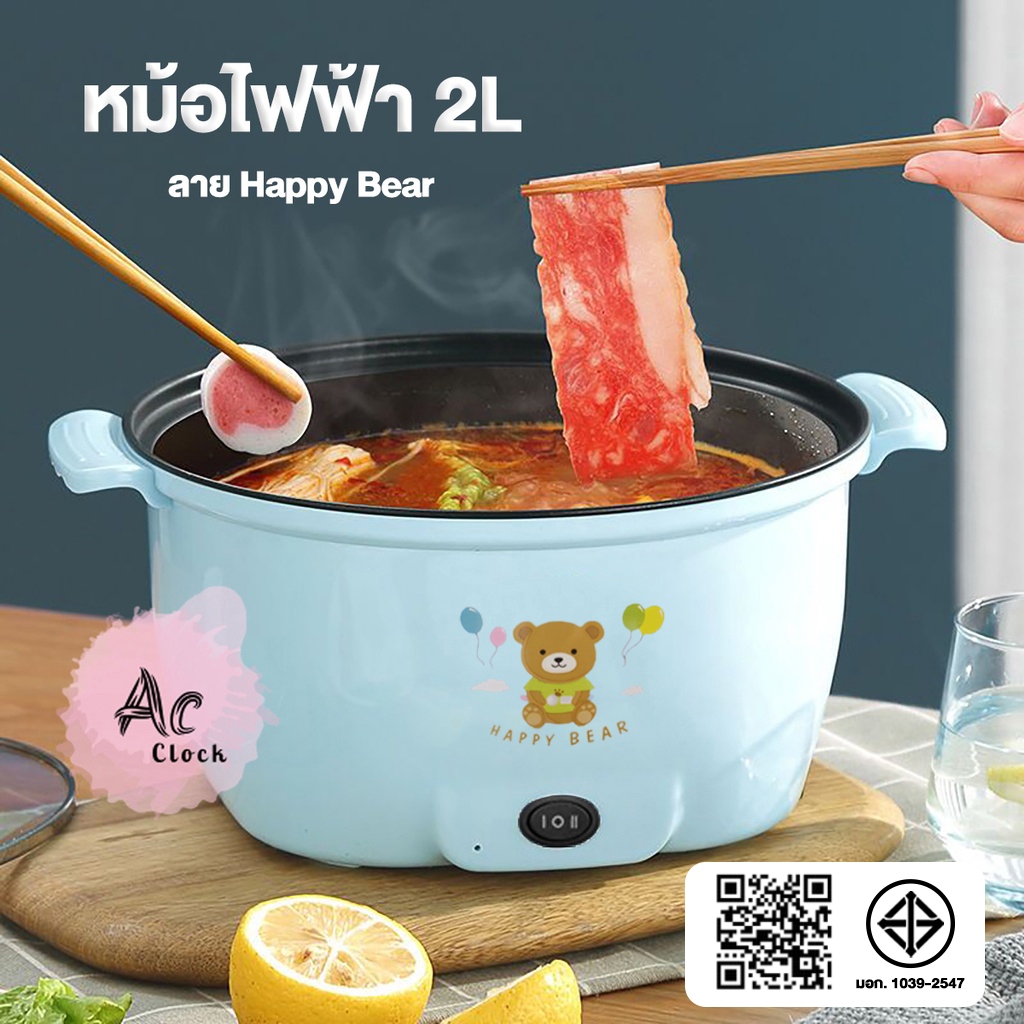หม้อไฟฟ้าอเนกประสงค์ ทอด ผัด อุ่น ตุ๋น ต้ม นึ่ง ขนาด 22 cm แถมฟรีตะหลิวไม้ หม้อรุ่นใหม่ลายหมี ลายเป็ด