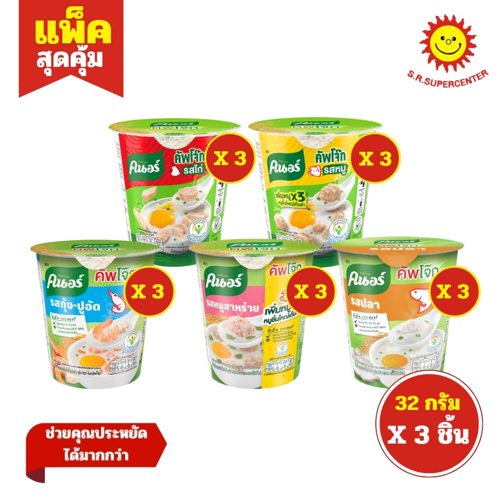 [ 1แพ็ค ] Knorr คนอร์ คัพโจ๊ก โจ๊กข้าวหอมมะลิกึ่งสำเร็จรูป ขนาด 32 กรัม (แพ็ค3ถ้วย) คละรส