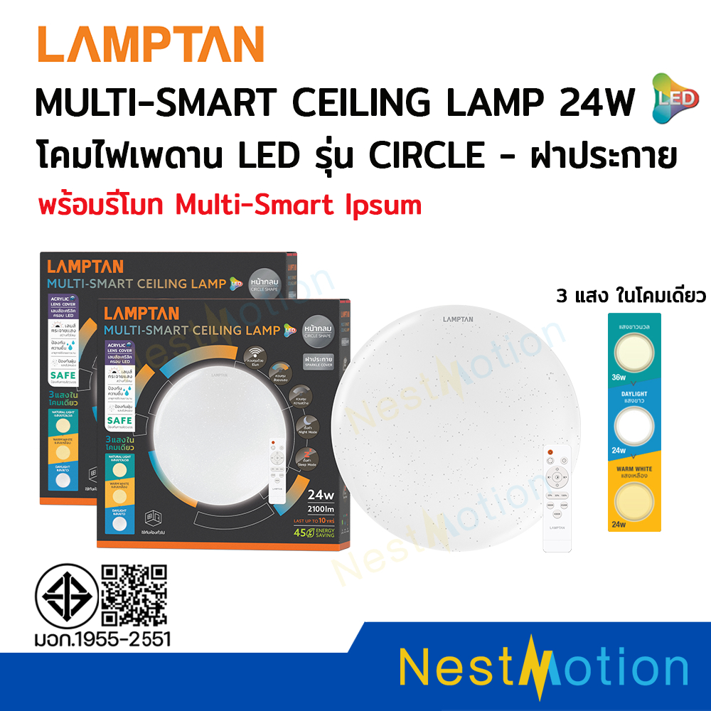 Lamptan LED Multi-Smart Ceiling Light 3 แสงในโคมเดียว โคมไฟซาลาเปา โคมไฟเพดาน LED รุ่น CIRCLE - ฝาปร