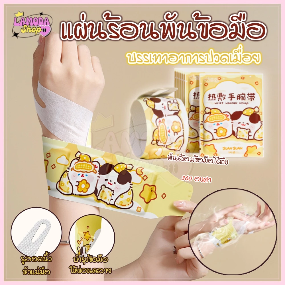 🚚สินค้าพร้อมส่งจากไทย🚚 แผ่นร้อน แผ่นประคบร้อน พันมือ แบบพกพา ลายการ์ตูนน่ารัก (1 ชิ้น/ซอง)
