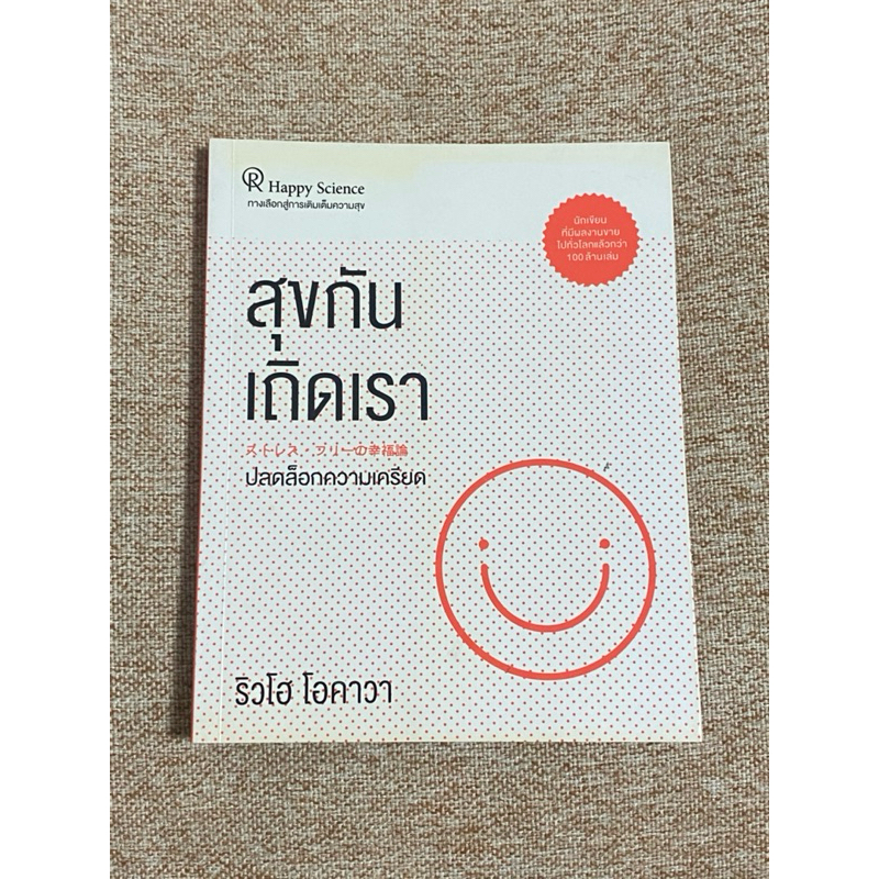 สุขกันเถิดเรา   (B11)