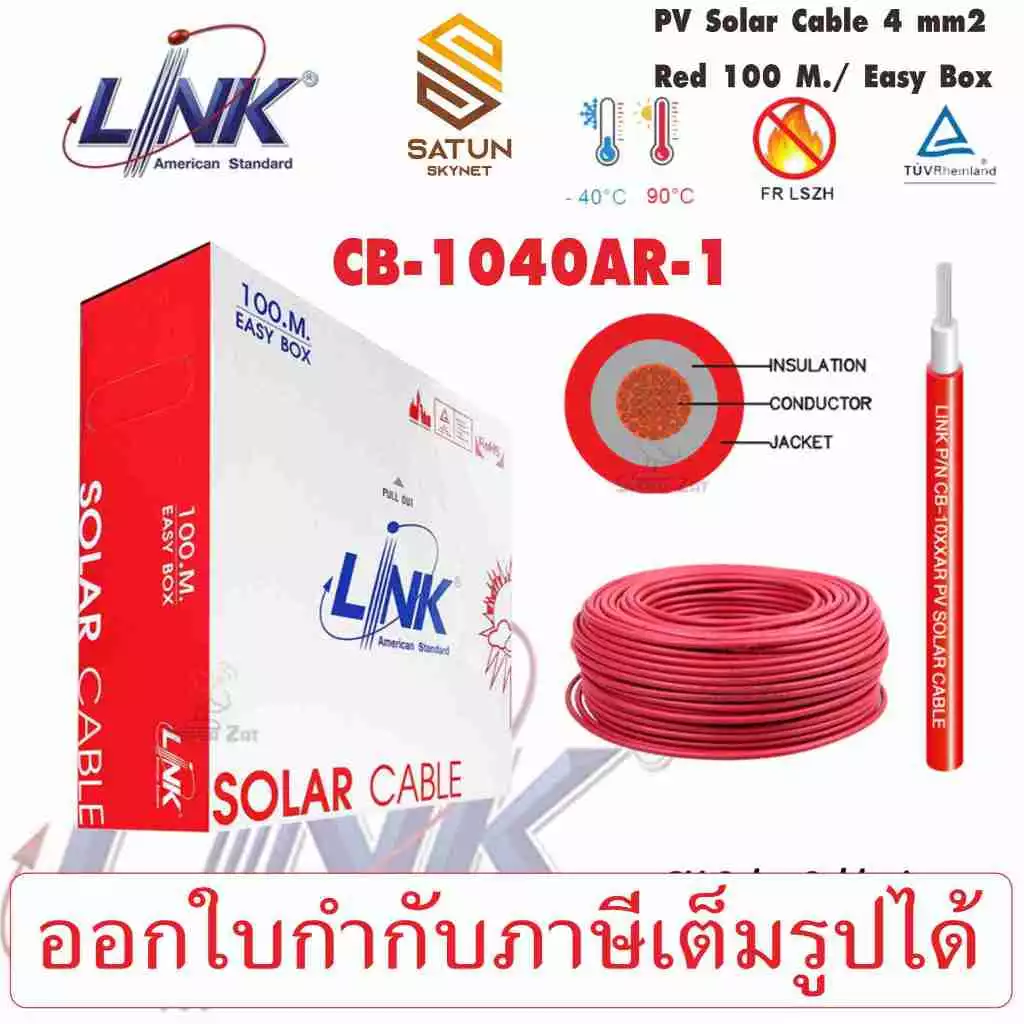 LINK PV Solar Cable สายไฟฟ้า DC ของระบบ โซล่าเซลล์ รุ่น CB-1040AR-1 สีแดง