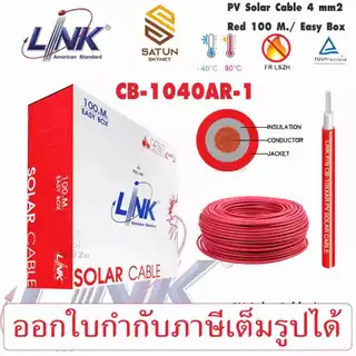 LINK PV Solar Cable สายไฟฟ้า DC ของระบบ โซล่าเซลล์ รุ่น CB-1040AR-1 สีแดง