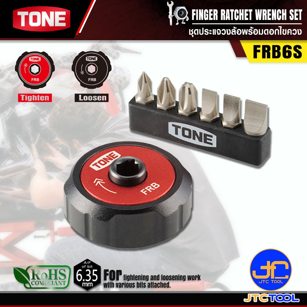 TONE ชุดประแจวงล้อพร้อมดอกไขควง 6 ชิ้น รุ่น FRB6S - Finger Ratchet Wrench Set Model FRB6S