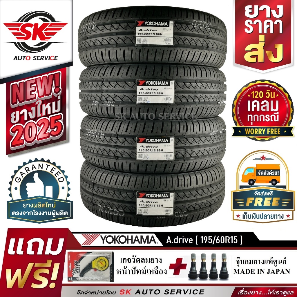 YOKOHAMA ยางรถยนต์ 195/60R15 (ล้อขอบ15) รุ่น A.drive AA01 4 เส้น(ยางใหม่กริ๊ปปี 2025)