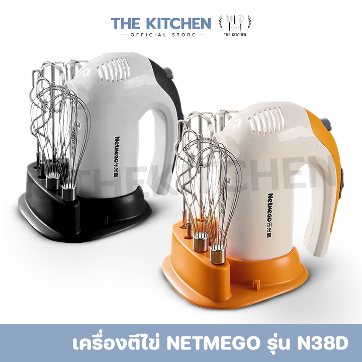 เครื่องตีไข่ เครื่องผสมอาหารแบบมือถือ Netmego N38D (Hand Mixers) เครื่องตีแป้ง the kitchen