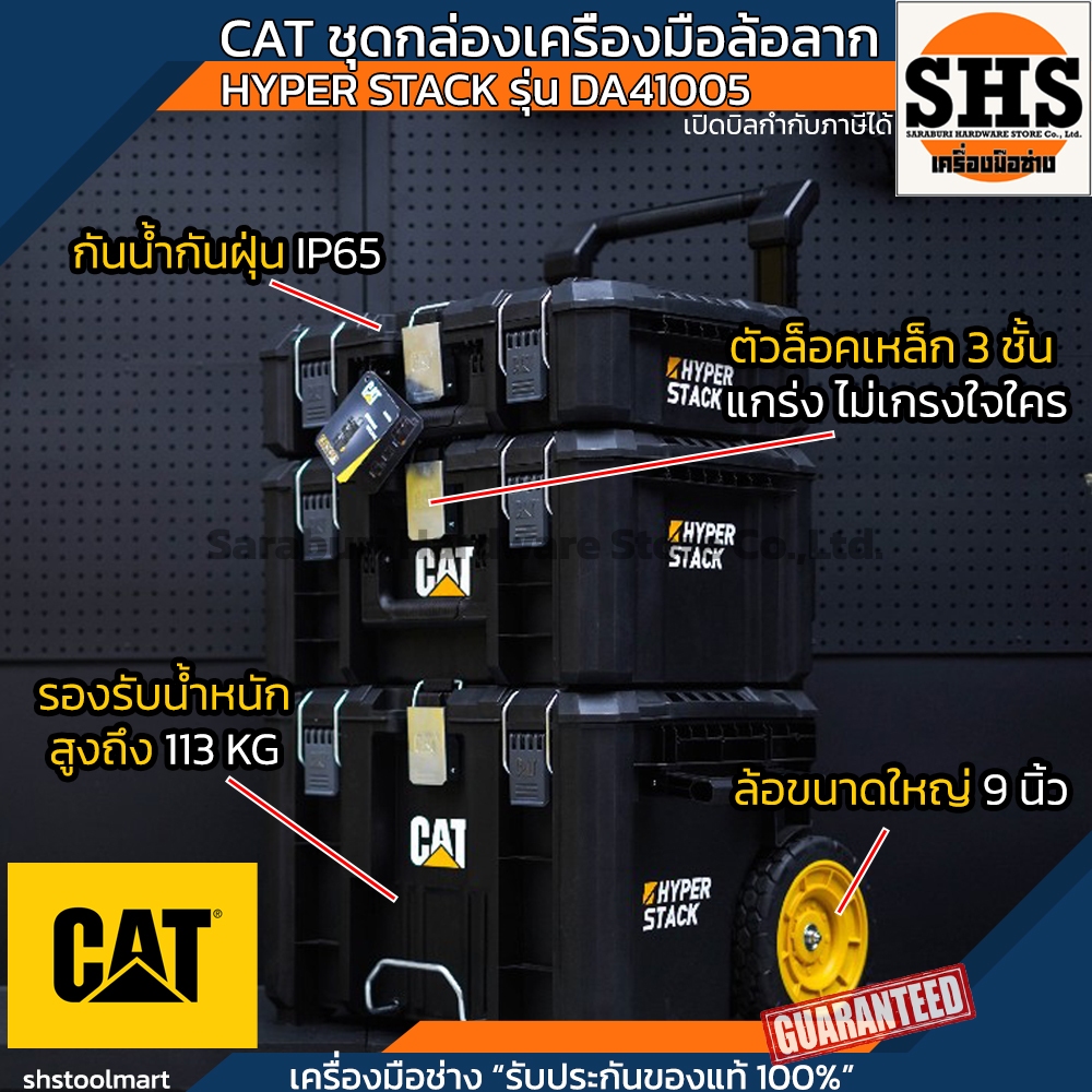 CAT กล่องเก็บเครื่องมือล้อลาก HYPER STACK รุ่น DA41005