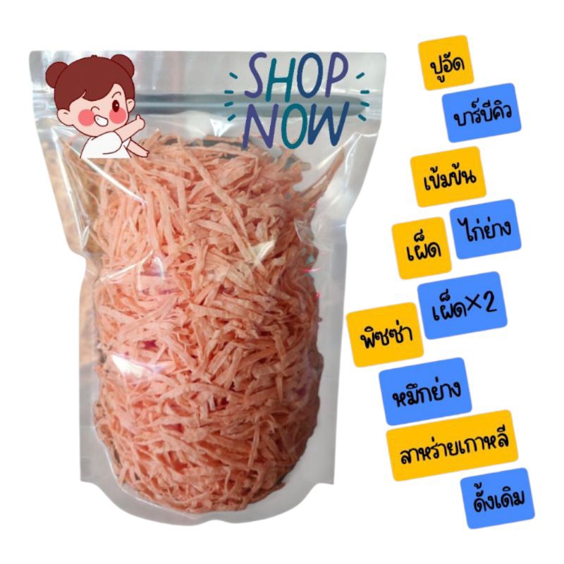 ❤🎏ปลาเส้น แบบเส้นตัด~หอม~อร่อย~เค็มน้อย~10รส~นน.