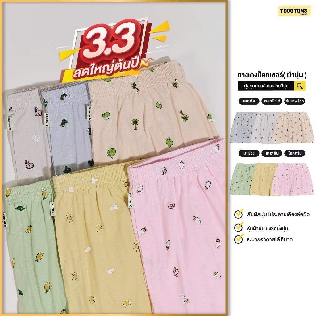 [Luula]เซตมินิมอล1 บ็อกเซอร์toogton ผ้ายืดเกรดพรีเมี่ยม  ใส่ได้ทั้งชายและหญิง กางเกงขาสั้น สายคิ้ว