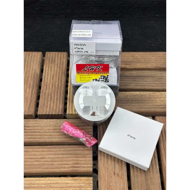 ลูกสูบ67/4วาล์วสลัก13มิลลูกสูบยี่ห้อLHKพร้อมปาดหลบวาล์ว4วาล์ว