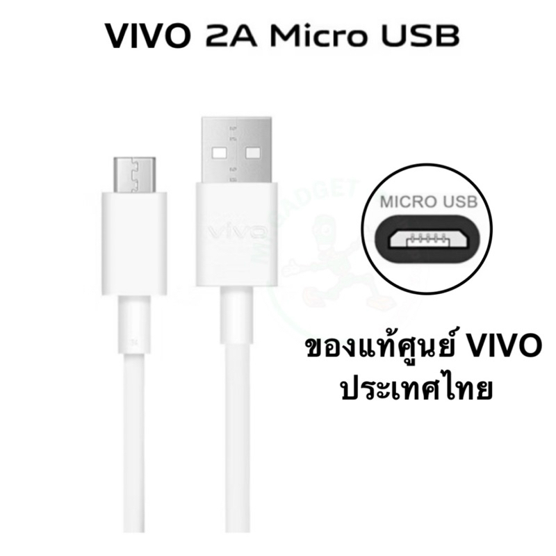 สายชาร์จ VIVO micro usb สายแท้ศูนย์ไทย ประกันศูนย์ vivo เซอร์วิส สายชาร์จ micro usb vivo