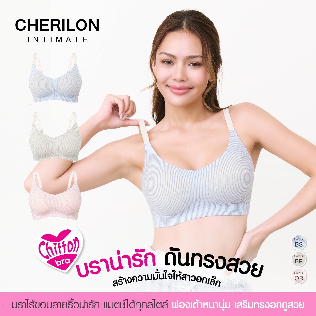 CHERILON Chiffon Bra เชอรีล่อน เสื้อใน บรา ดันทรง อกสวย บราแฟชั่น นุ่มละมุน 3 สีสุดคิ้วท์ CII-BBRA12