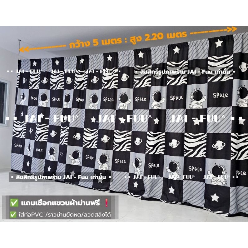 แนะนำ ผ้าม่าน ผ้าม่าน อวกาศตาราง ((มี 10 ขนาด)) สูง 2.20 เมตร **แถมเชือกแขวนผ้าม่าน** ผ้ากั้น ฉากกั้น ม่านกั้น  บังแสง  ม่านกั้นห้อง ราคาพิเศษ มีเก็บเงินปลายทาง