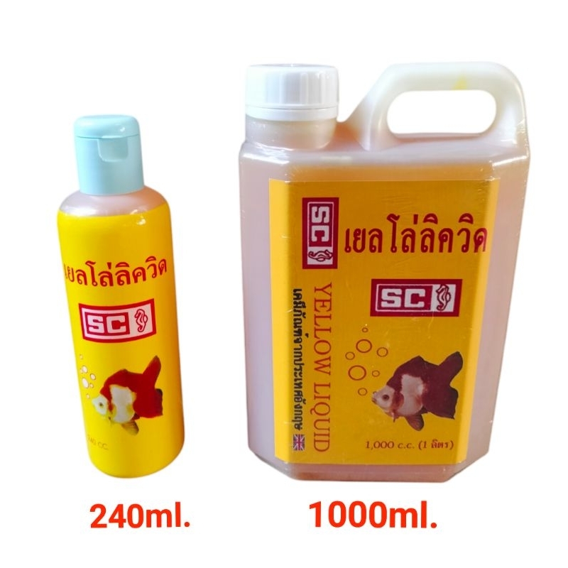 เยลโล่ลิควิค ขนาด240ml./1000ml.