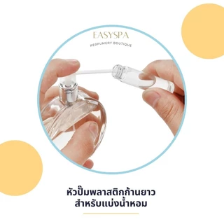 รวมอุปกรณ์แบ่งน้ำหอม จุกน้ำหอม จุกเติมน้ำหอม เข็มแบ่งน้ำหอม ไซริ้ง ปิเปต หลอดดูดน้ำหอม ก้านแบ่งน้ำหอม หัวแบ่งน้ำหอม