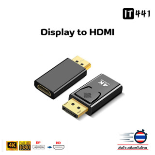 อะแดปเตอร์  Display to HDMI 1080p 4K