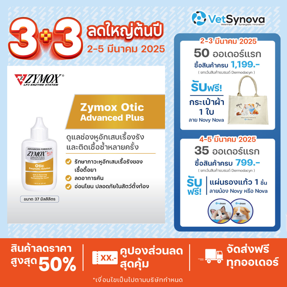 (จัดส่งฟรี) Zymox Otic Advanced Plus   สำหรับช่องหูอักเสบ และมีการติดเชื้อซ้ำหลายครั้ง