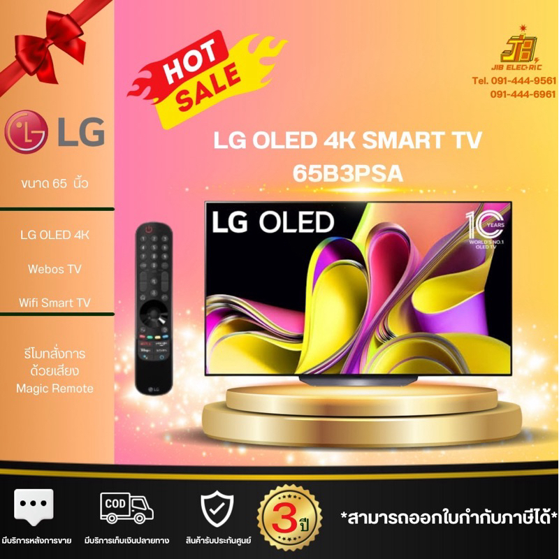 LG OLED 4K Smart TV รุ่น OLED65B3PSA | Self Lighting |Dolby Vision & Atmos | Refresh rate 120 Hz l T