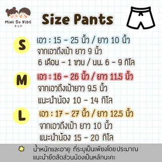 New item‼️กางเกงก้นป่องขาสั้นเด็ก👦🏻👧🏻
