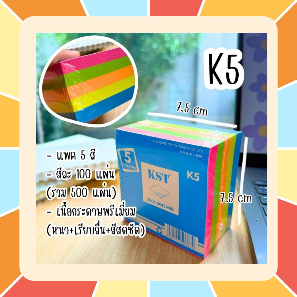 กระดาษโน้ต มีกาวในตัว รุ่น Premium (หนา+เรียบลื่น+สีสดชัด) แบบชุด 240 - 500 แผ่น สินค้าคุณภาพดี ราคามิตรภาพ
