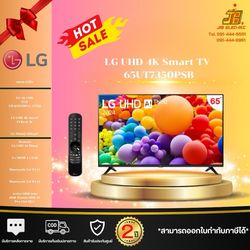 แอลจี สมาร์ท ทีวี UHD AI 4K 65 นิ้ว รุ่น 65UT7350PSB.ATMQ LG SMART TV UHD AI 4K 65 INCH #65UT7350PSB