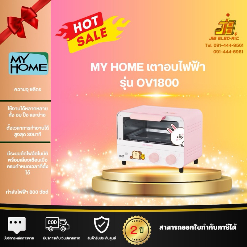 MY HOME เตาอบไฟฟ้า OV1800 MH (PINK) หมีบราวน์  ความจุ 9 ลิตร รับประกัน 2 ปี