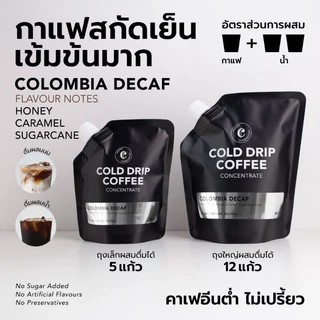 กาแฟดีแคฟ Colombia Sugarcane DECAF COLD BREW Coffee กาแฟสกัดเย็น cold drip โคลบรูว์ อราบิก้า 100% arabica