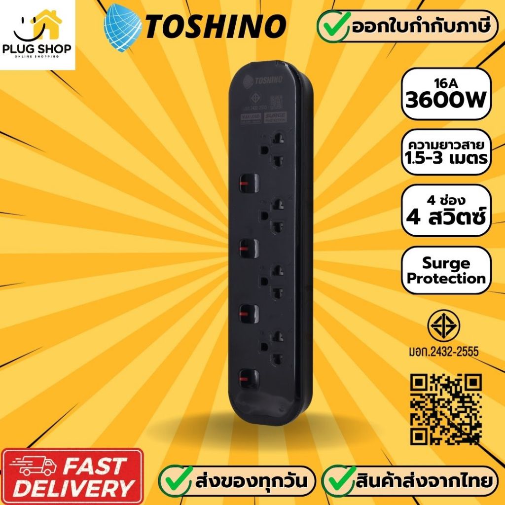 [ส่งจากไทย] ปลั๊กไฟ ยี่ห้อ Toshino รุ่น JT มี 4 ช่อง สีดำ สาย 1.5/3/5 เมตร รับไฟ 3600 วัตต์