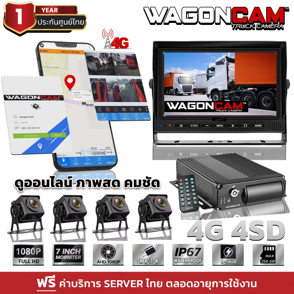 WAGONCAM กล้องติดรถบรรทุกออนไลน์ แบบภายนอก รุ่น 4GHD กล้อง 4 ตัว ใส่ SIM ทุกค่าย ดูออนไลน์ได้